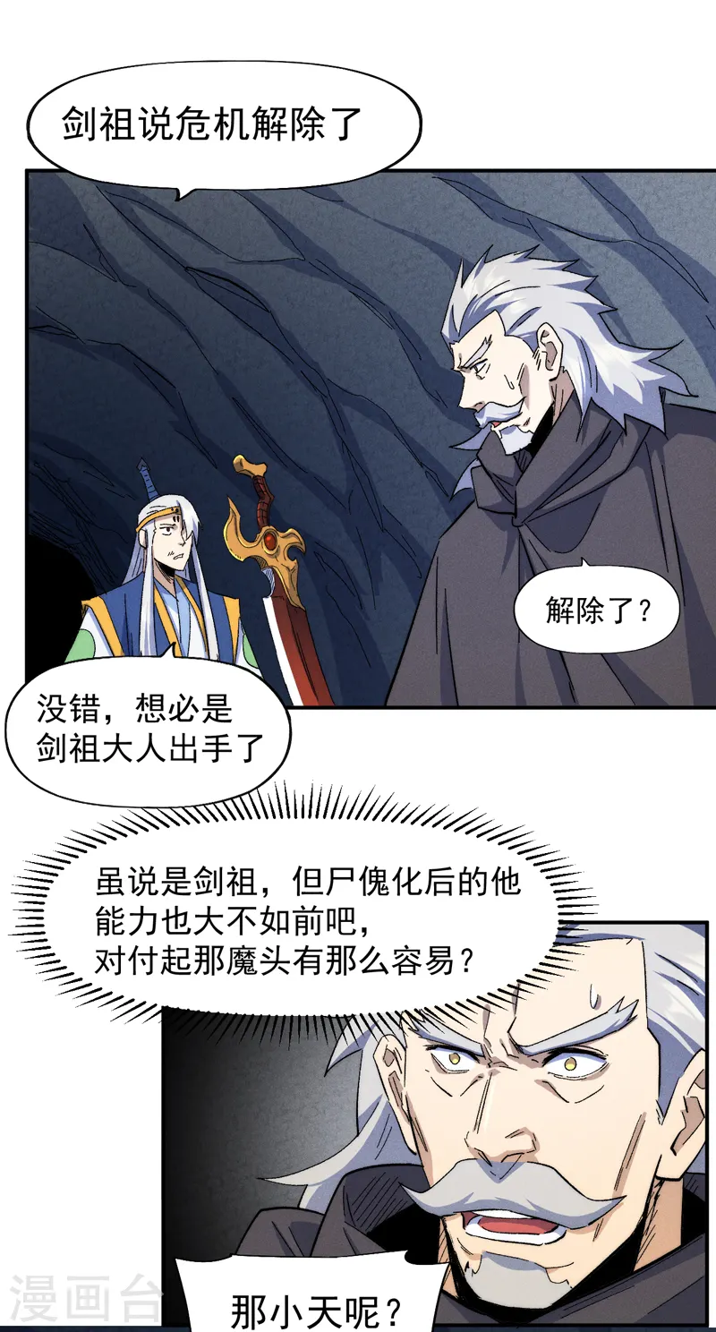第134话 天降正义 第4页