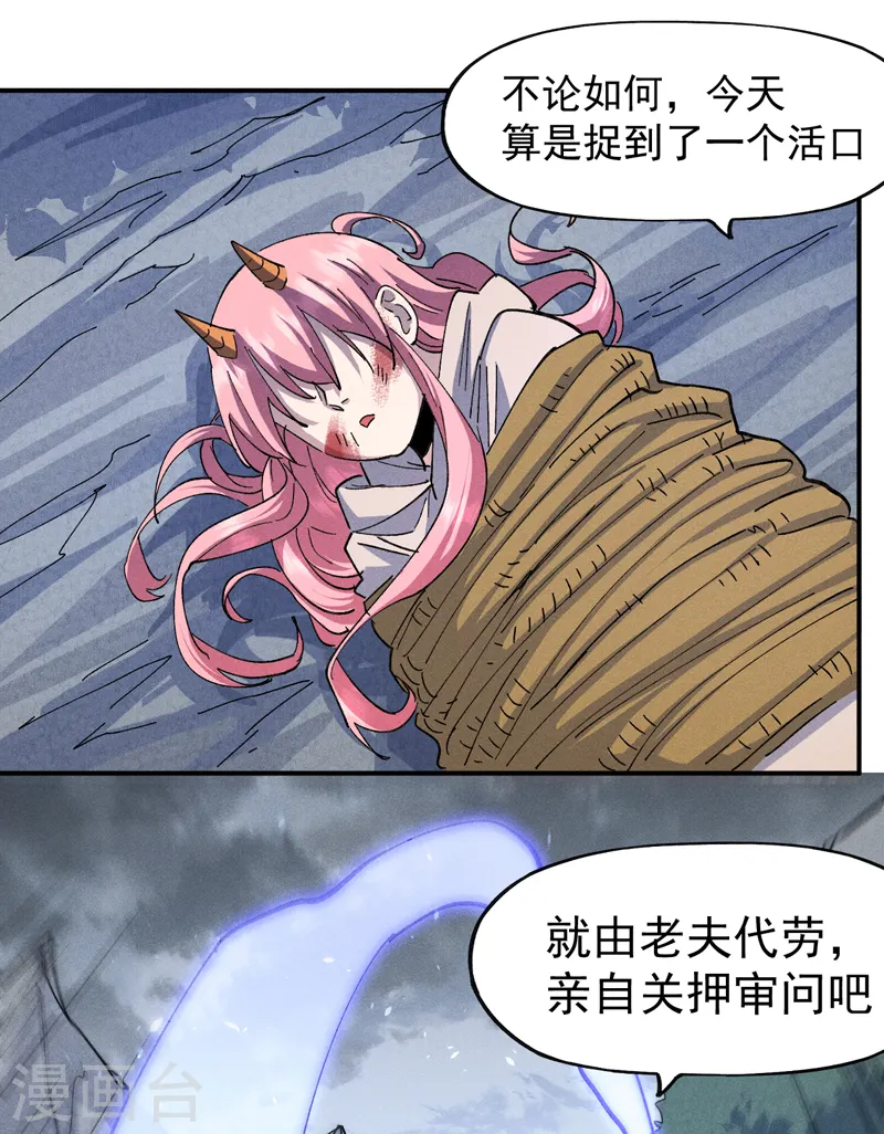 第134话 天降正义 第13页