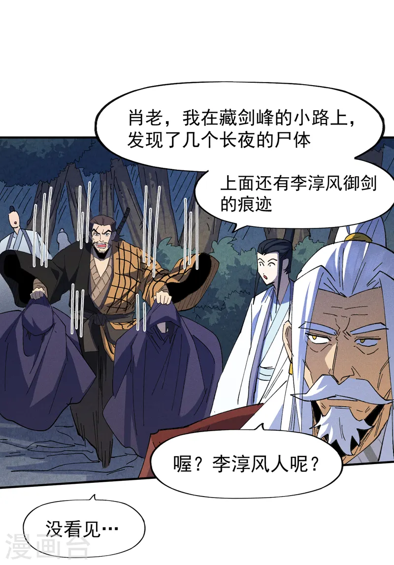 第134话 天降正义 第15页