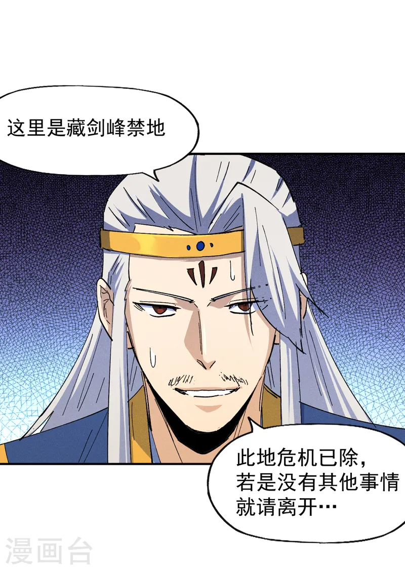 第134话 天降正义 第21页