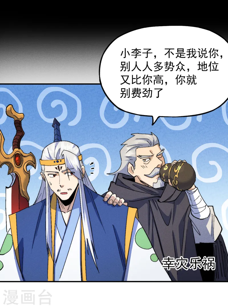 第134话 天降正义 第26页