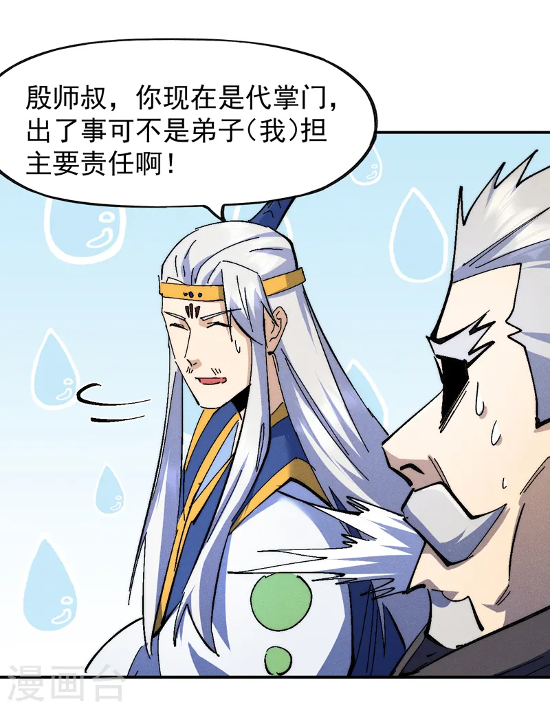第134话 天降正义 第27页