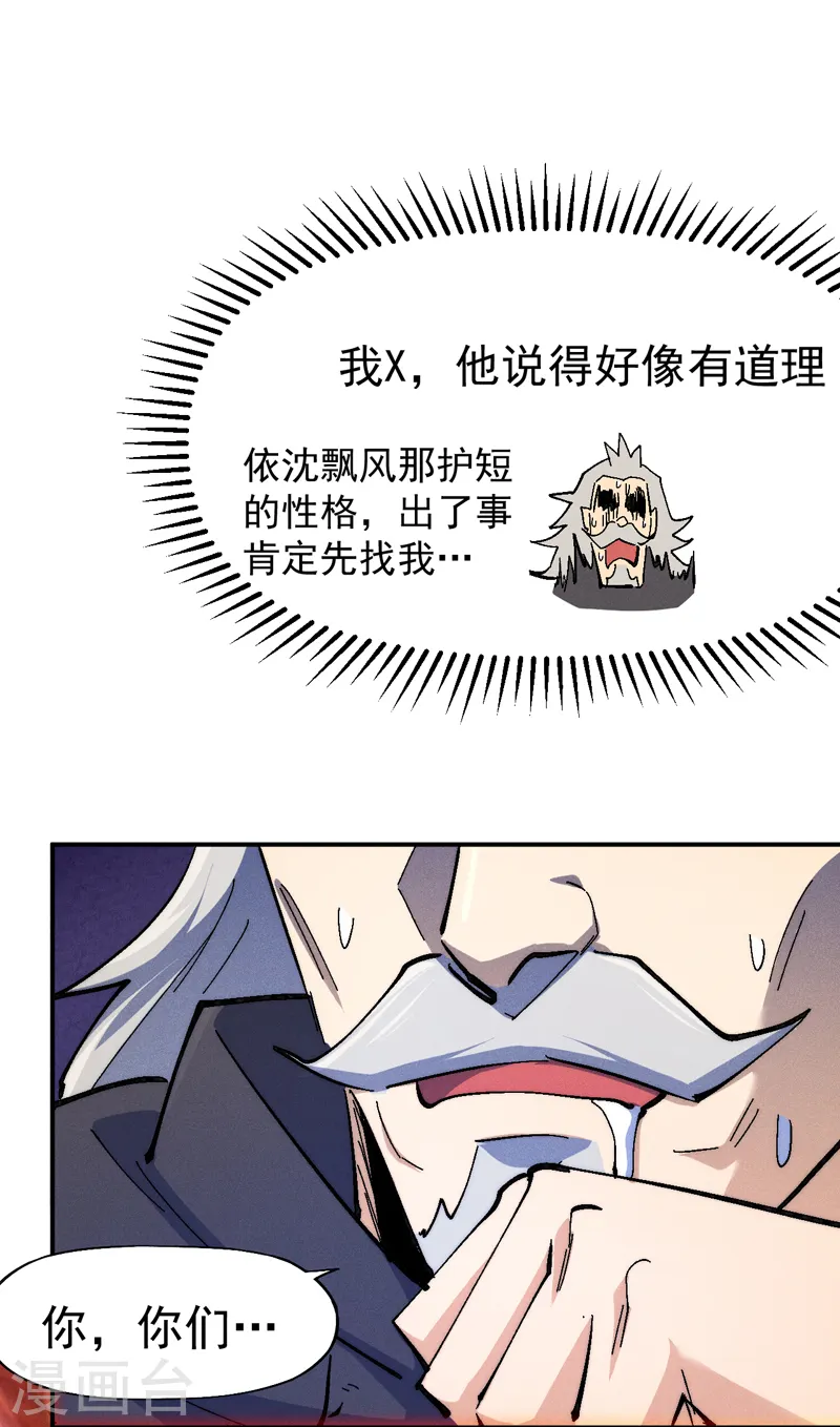 第134话 天降正义 第28页