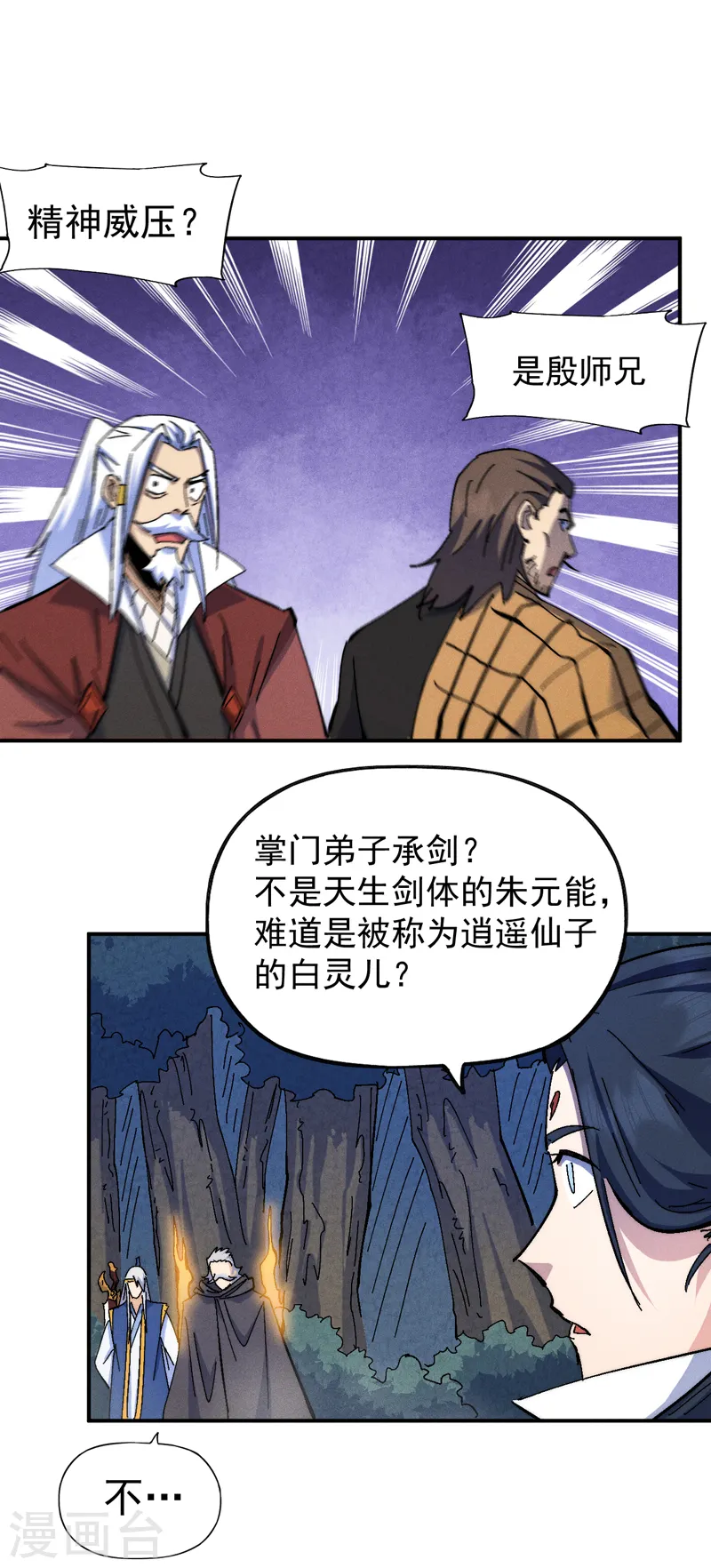 第134话 天降正义 第30页
