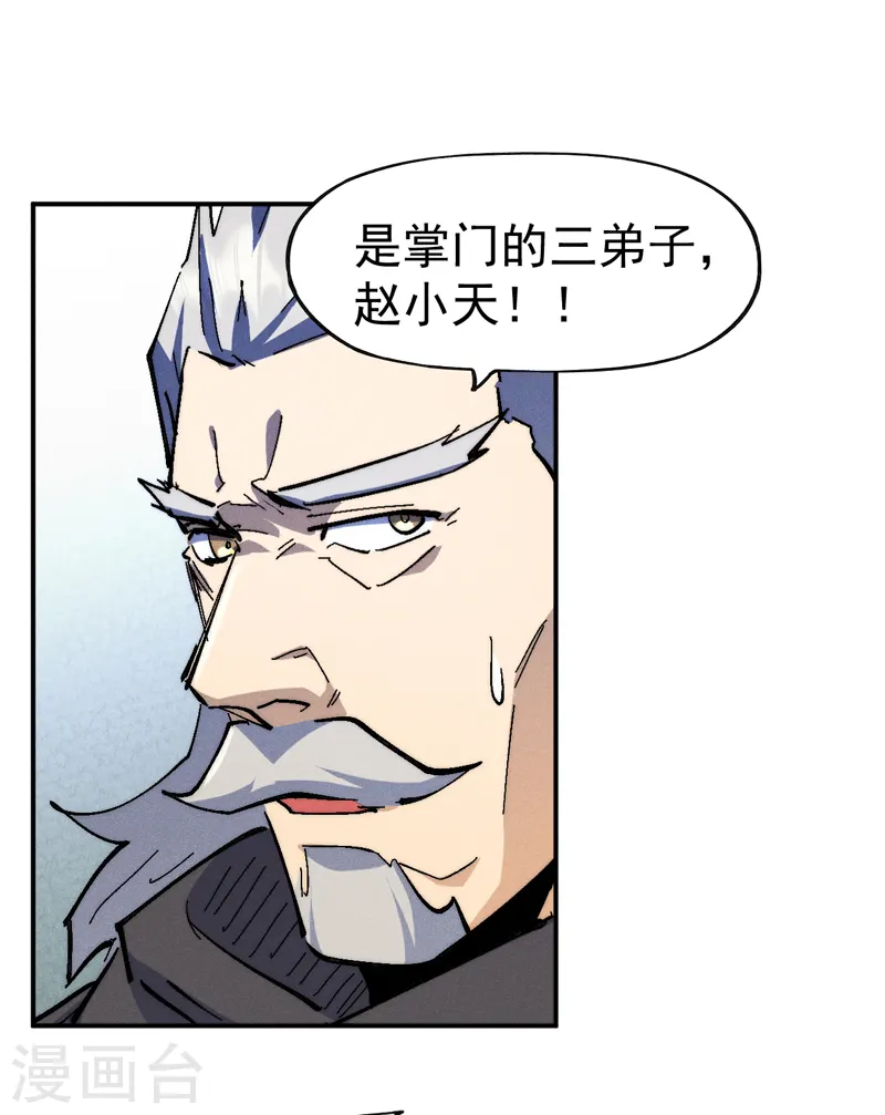 第134话 天降正义 第31页