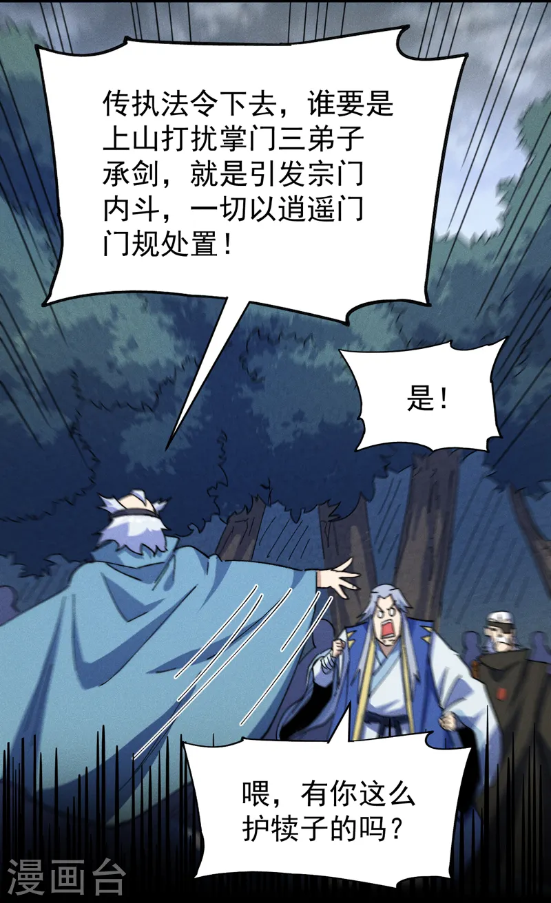 第134话 天降正义 第34页
