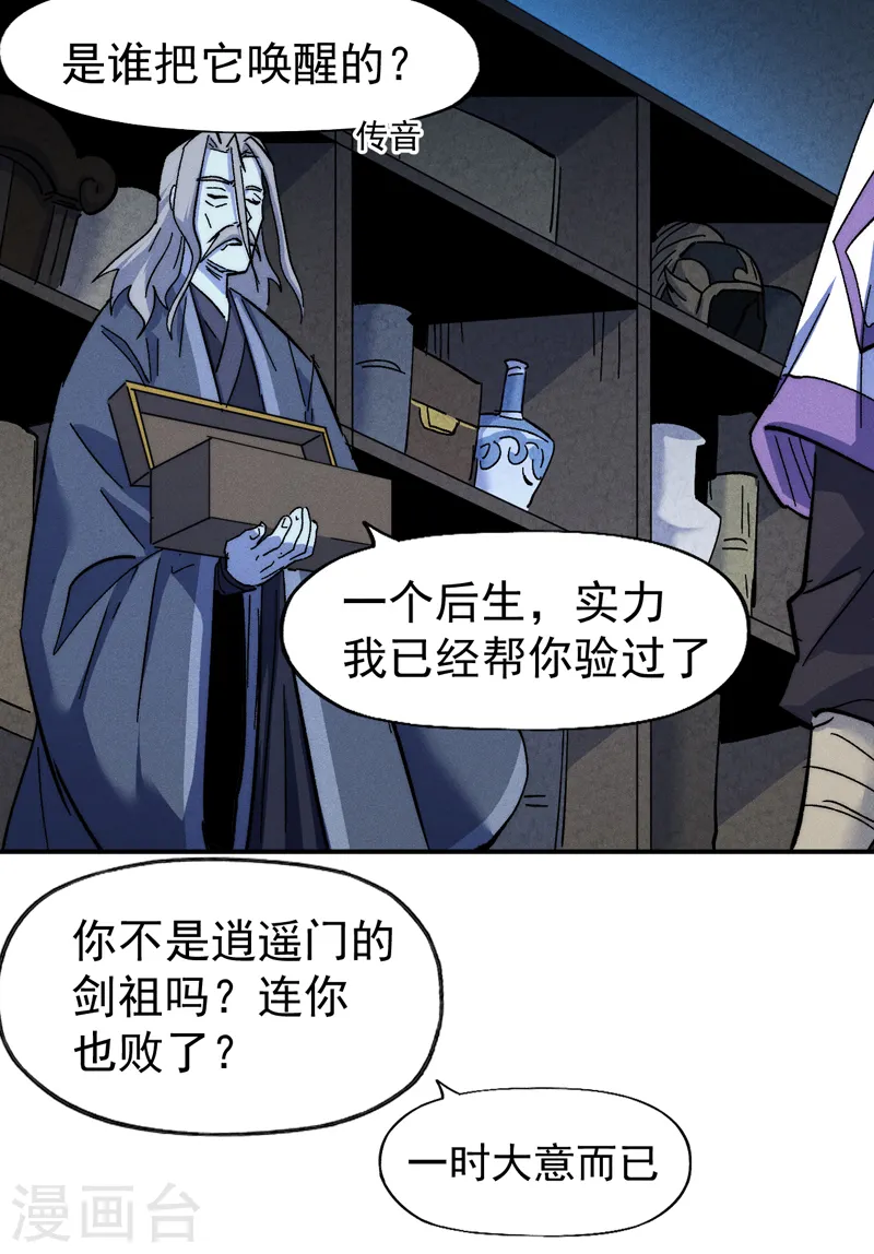 第133话 童谣声声 第3页