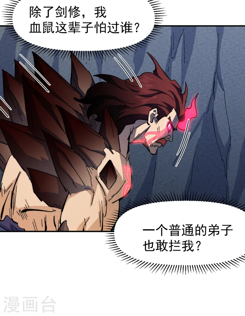 第133话 童谣声声 第19页