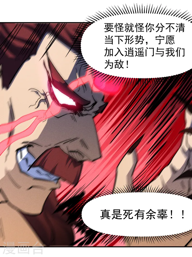 第133话 童谣声声 第20页