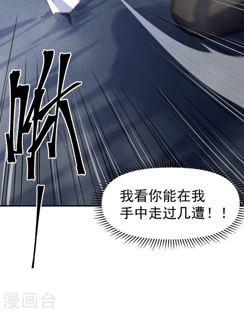 第133话 童谣声声 第26页