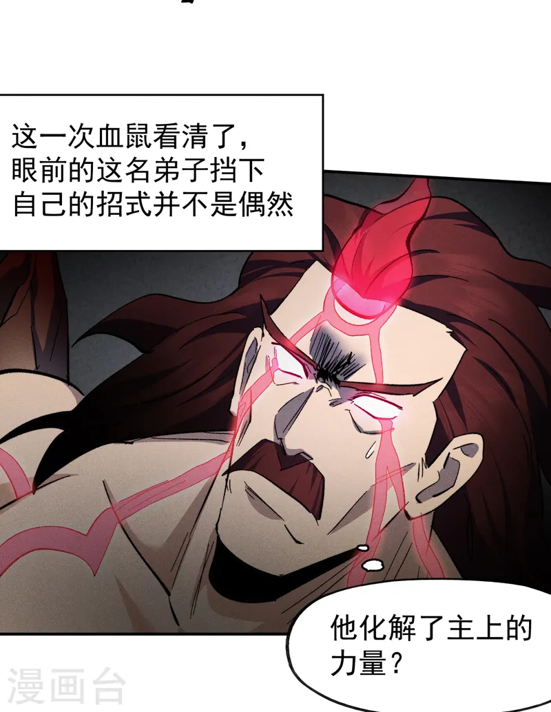 第133话 童谣声声 第29页