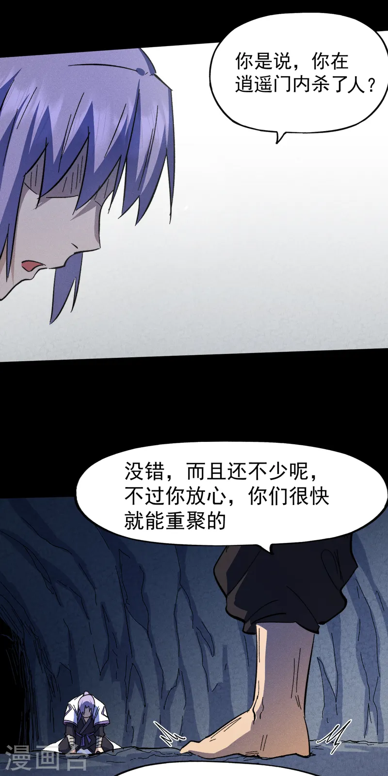 第133话 童谣声声 第33页
