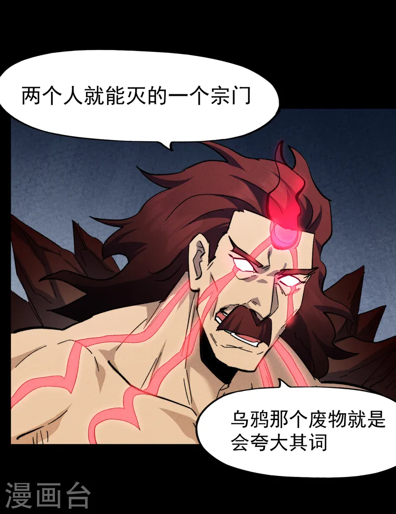 第133话 童谣声声 第35页