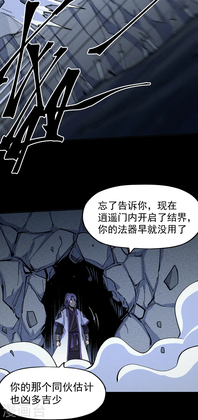 第133话 童谣声声 第40页