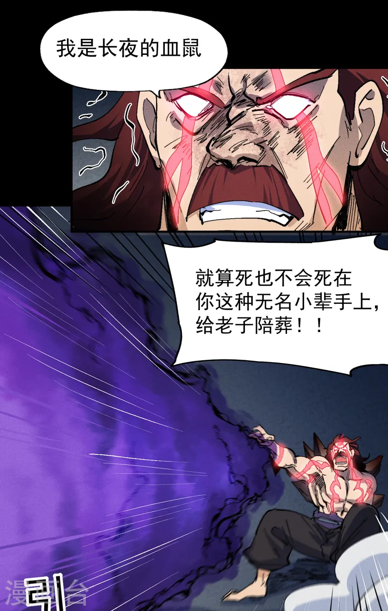 第133话 童谣声声 第42页