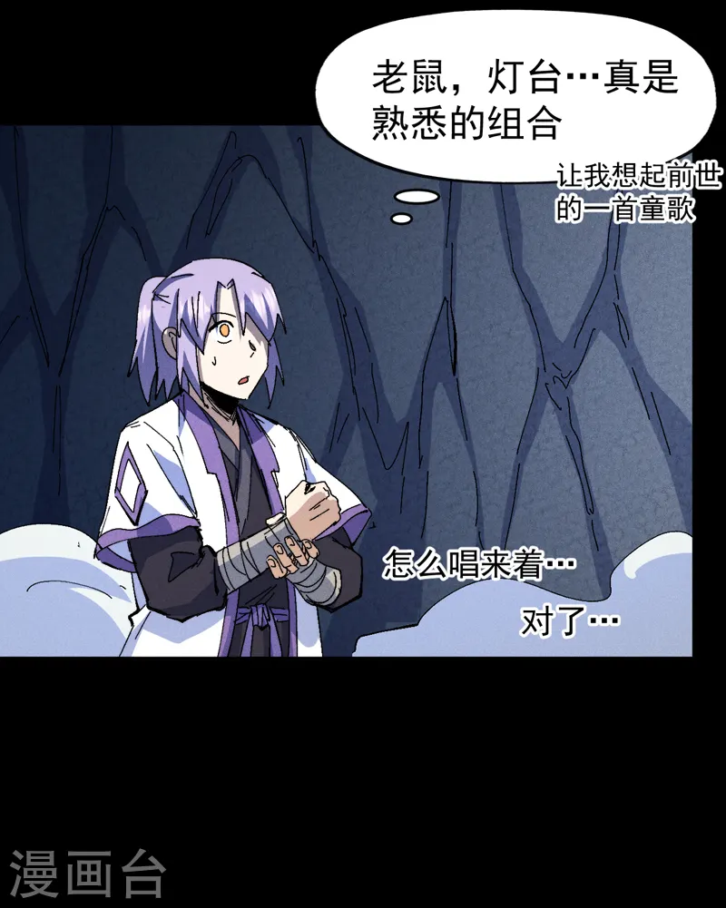 第133话 童谣声声 第46页