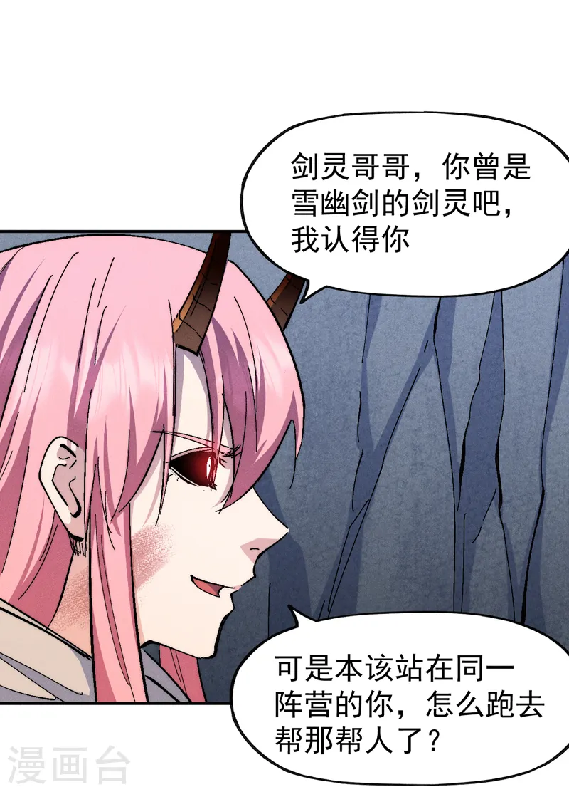 第132话 王八？ 第3页