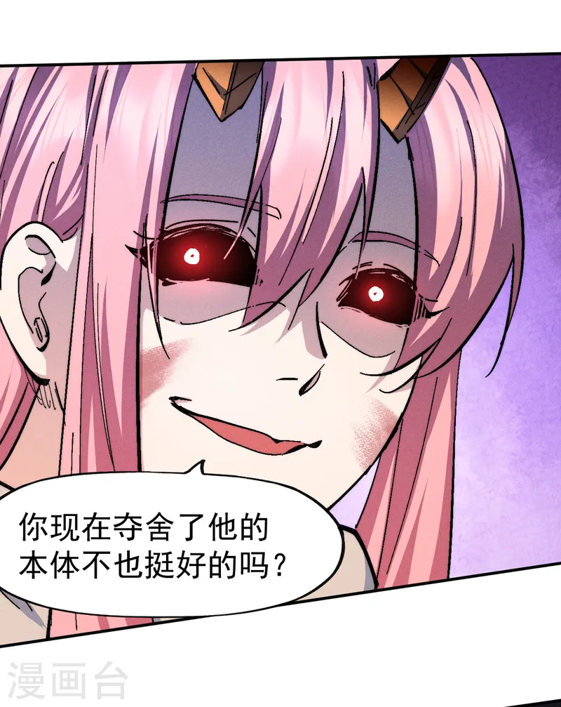 第132话 王八？ 第8页