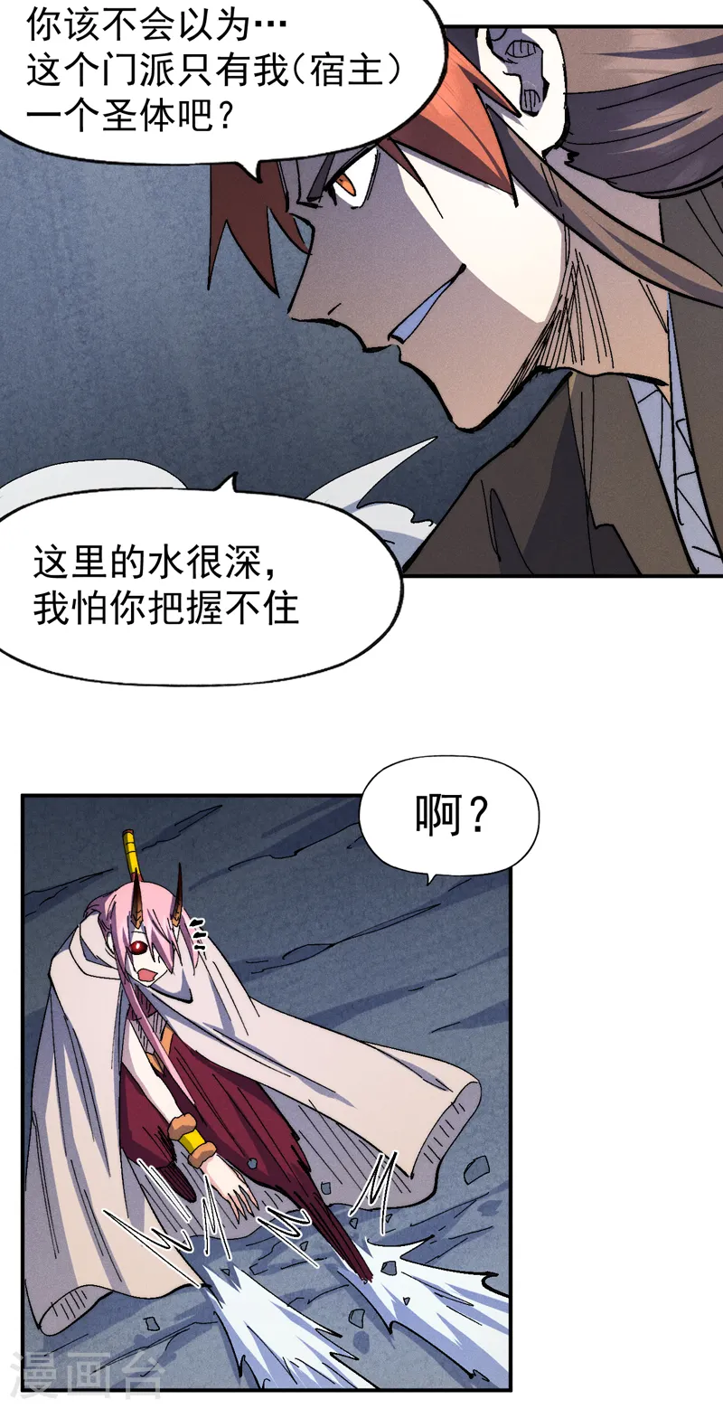 第132话 王八？ 第12页