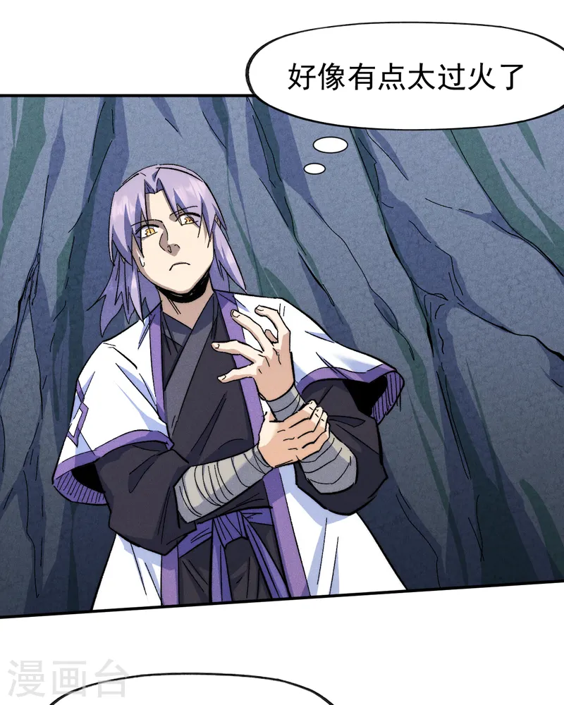 第132话 王八？ 第17页