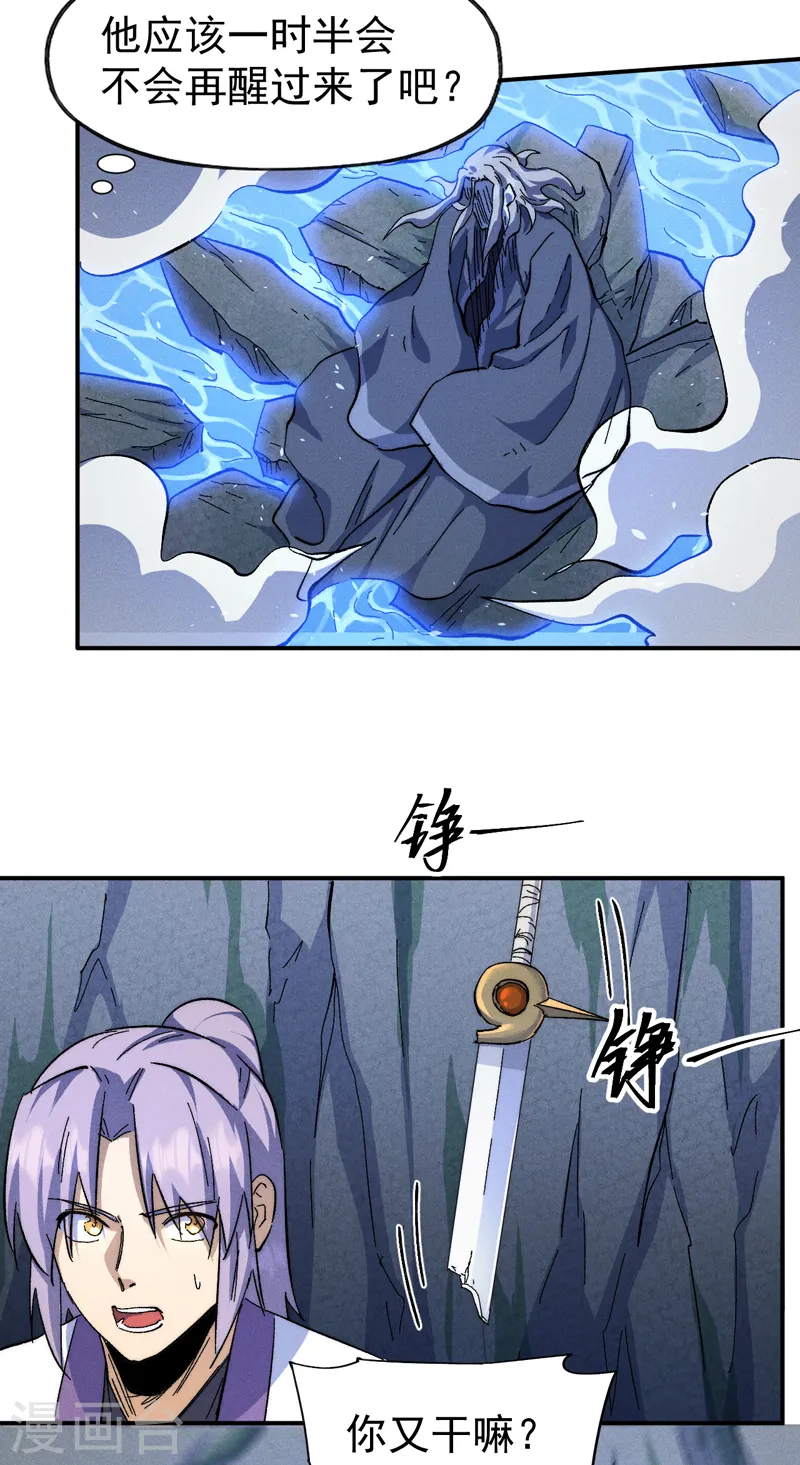 第132话 王八？ 第18页