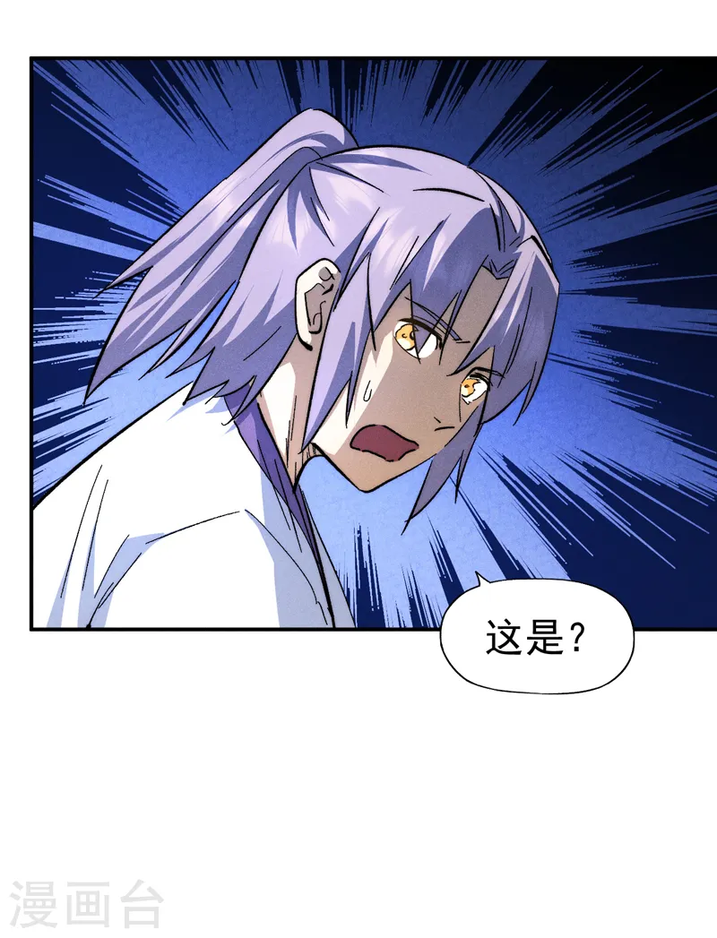 第132话 王八？ 第21页