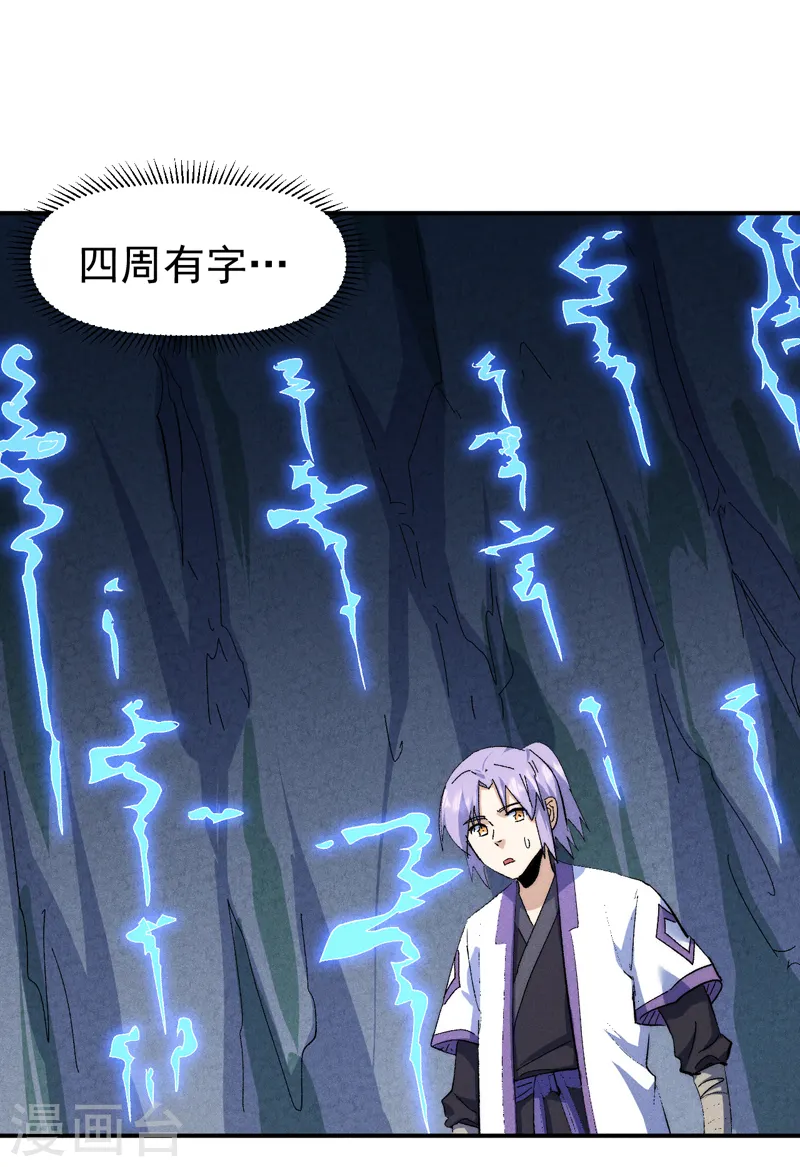 第132话 王八？ 第25页