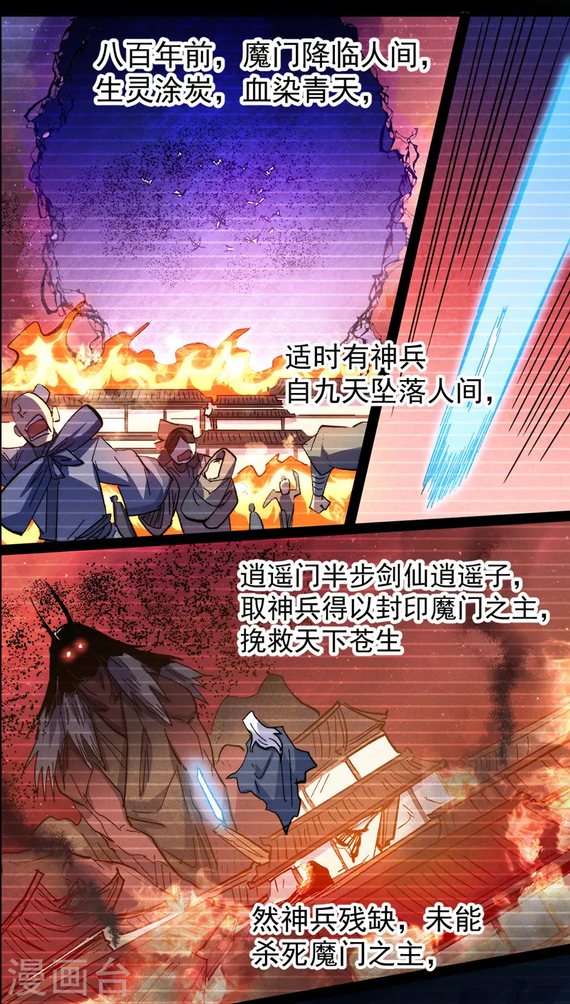 第132话 王八？ 第27页