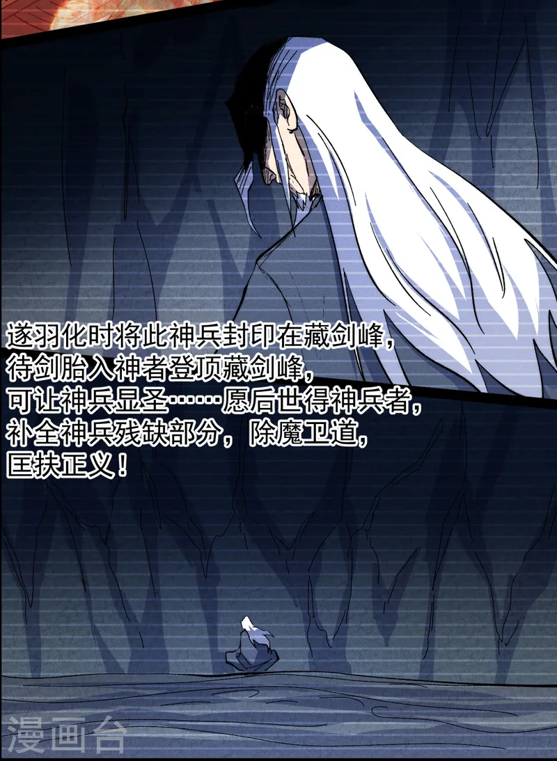 第132话 王八？ 第28页