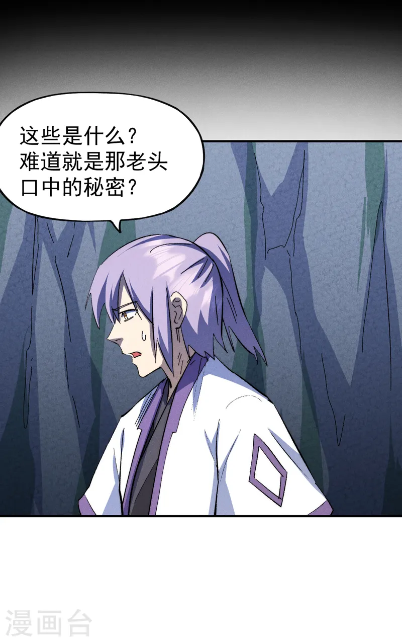 第132话 王八？ 第29页