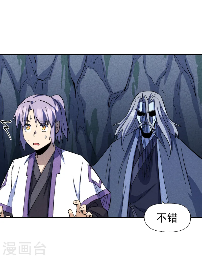 第132话 王八？ 第30页