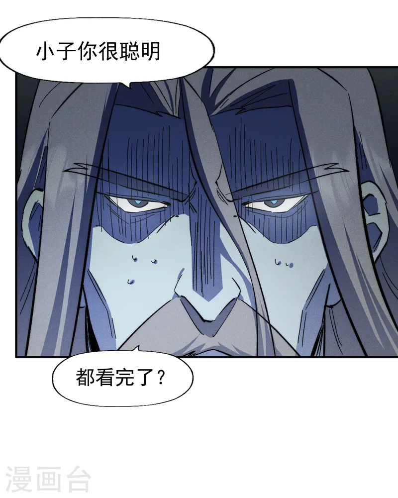 第132话 王八？ 第31页