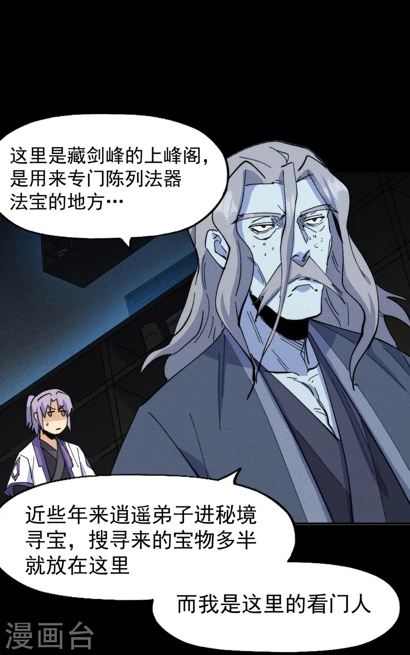 第132话 王八？ 第36页