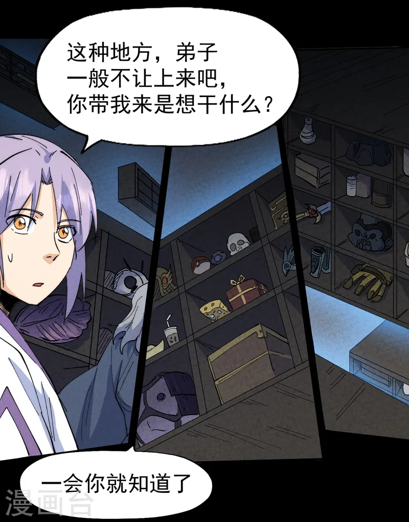第132话 王八？ 第37页