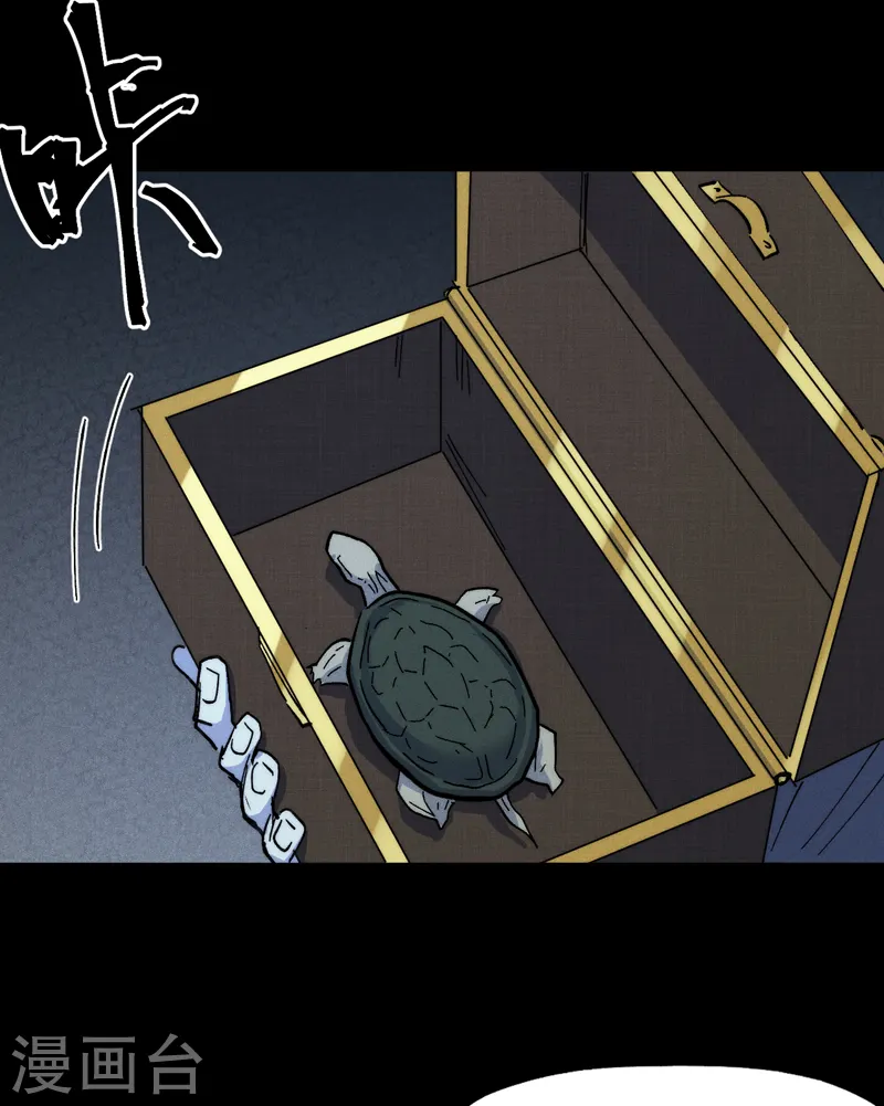 第132话 王八？ 第39页