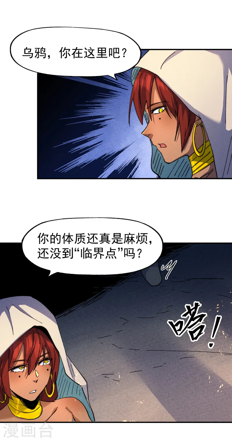 第131话 魔门动物园 第3页