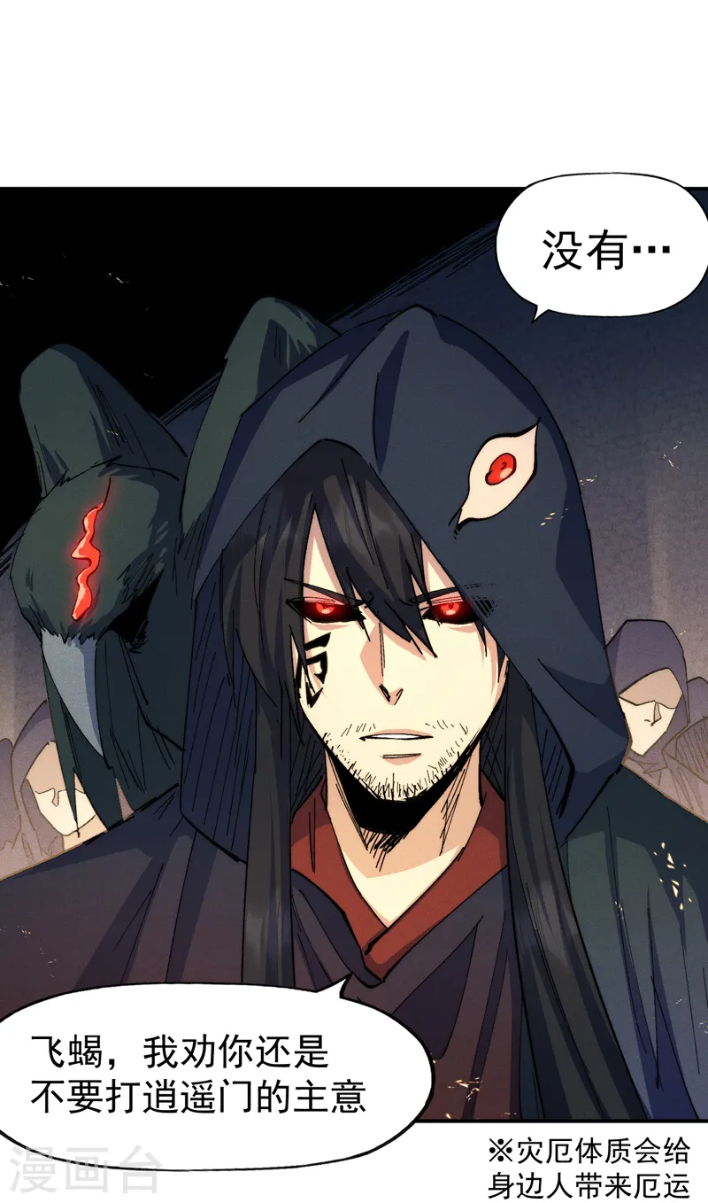 第131话 魔门动物园 第4页