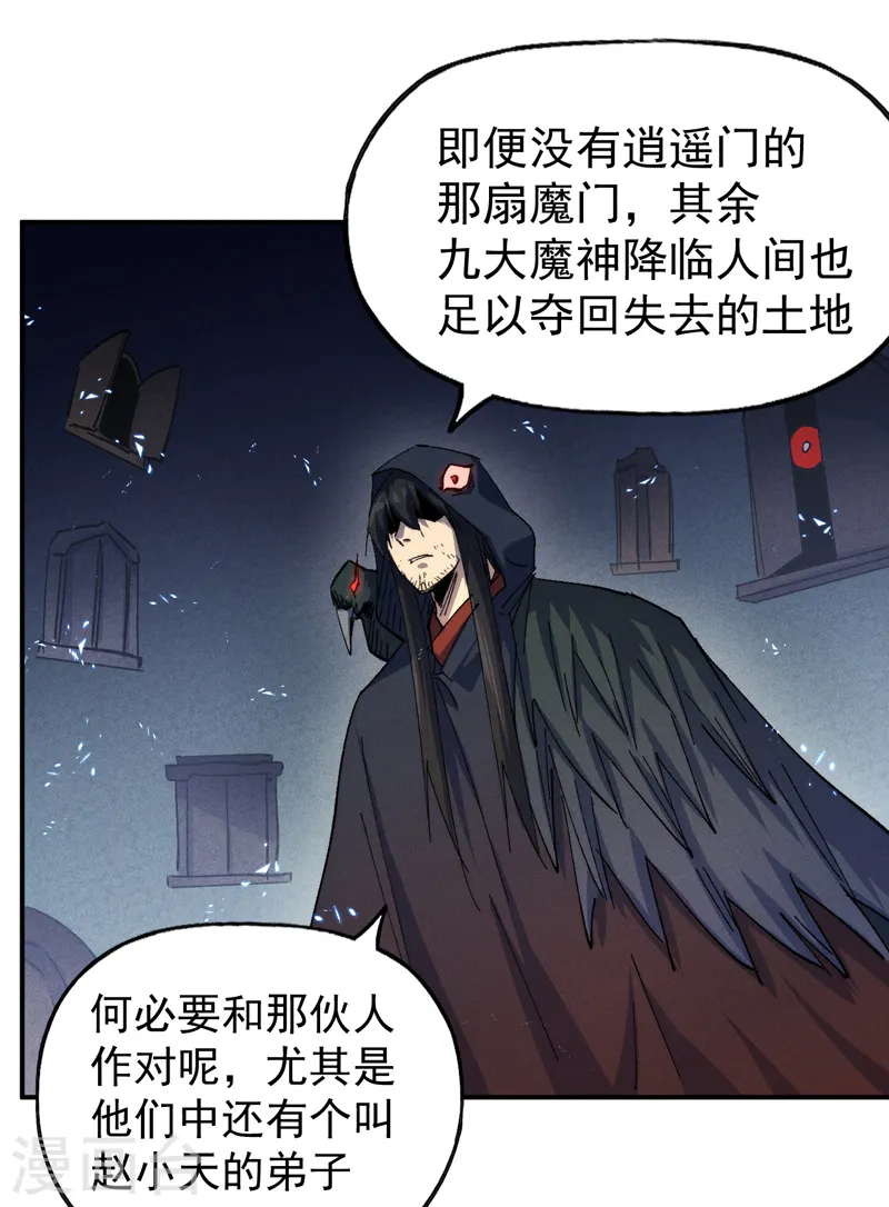 第131话 魔门动物园 第5页