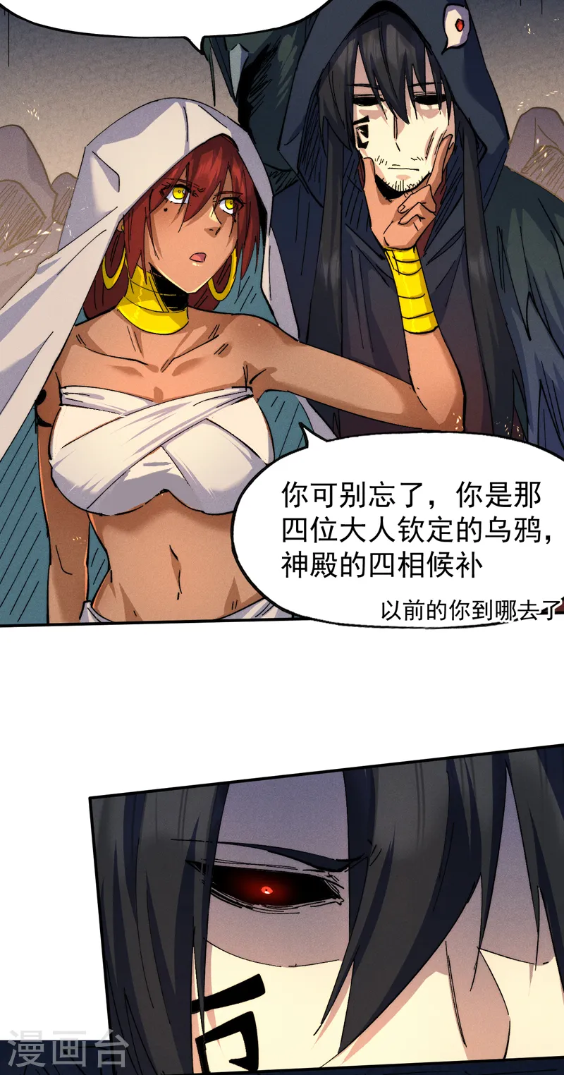 第131话 魔门动物园 第7页