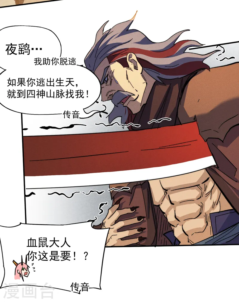 第131话 魔门动物园 第10页