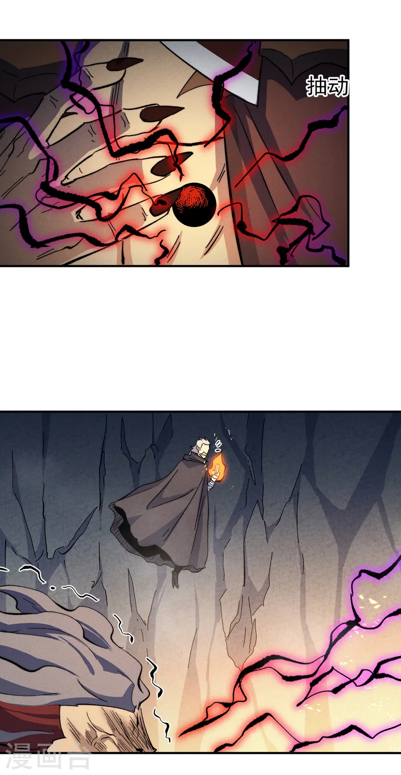 第131话 魔门动物园 第11页