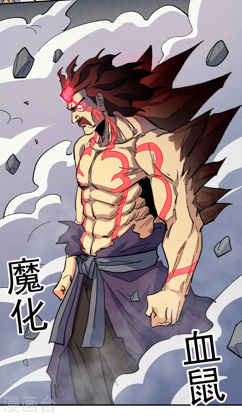 第131话 魔门动物园 第15页
