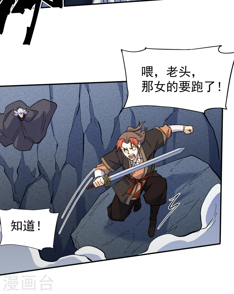 第131话 魔门动物园 第21页