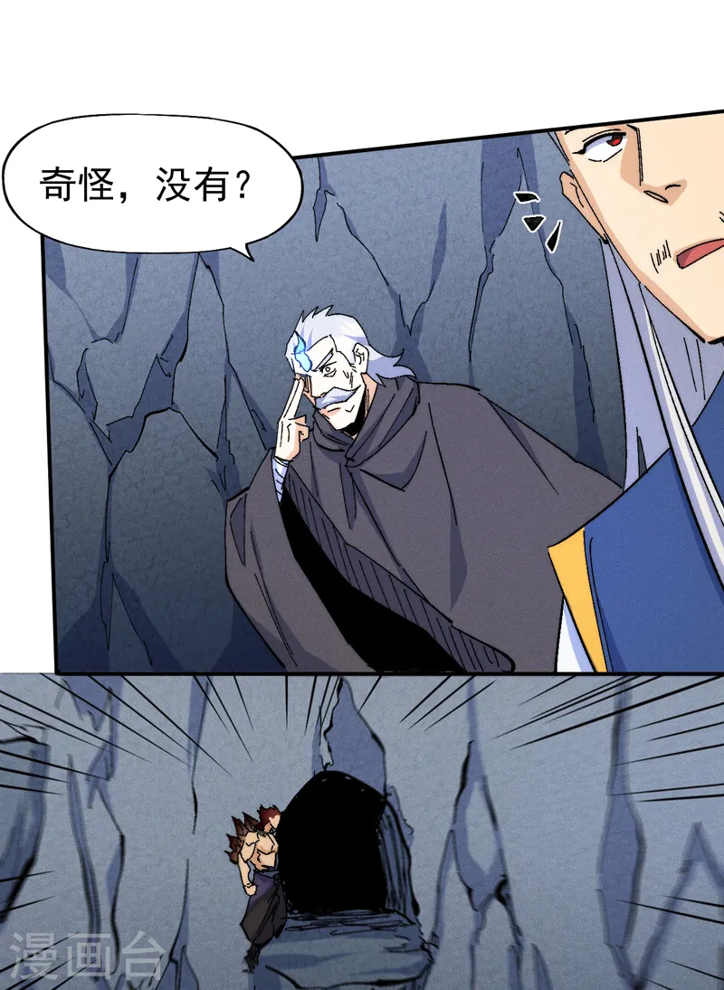第131话 魔门动物园 第24页