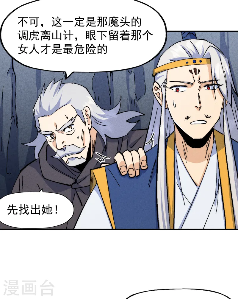 第131话 魔门动物园 第27页