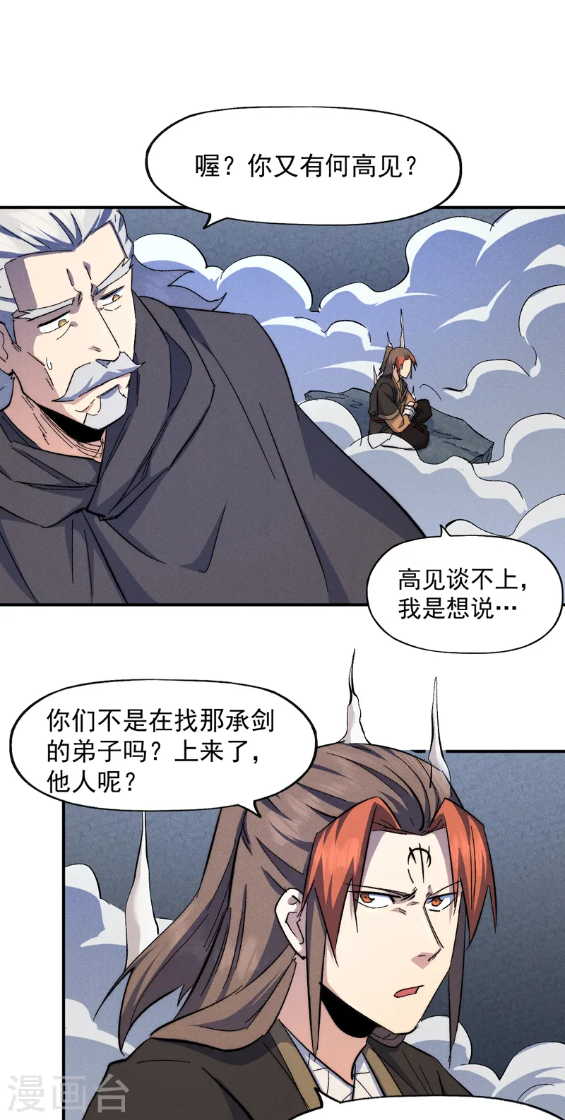 第131话 魔门动物园 第29页