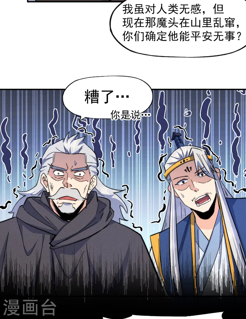 第131话 魔门动物园 第30页