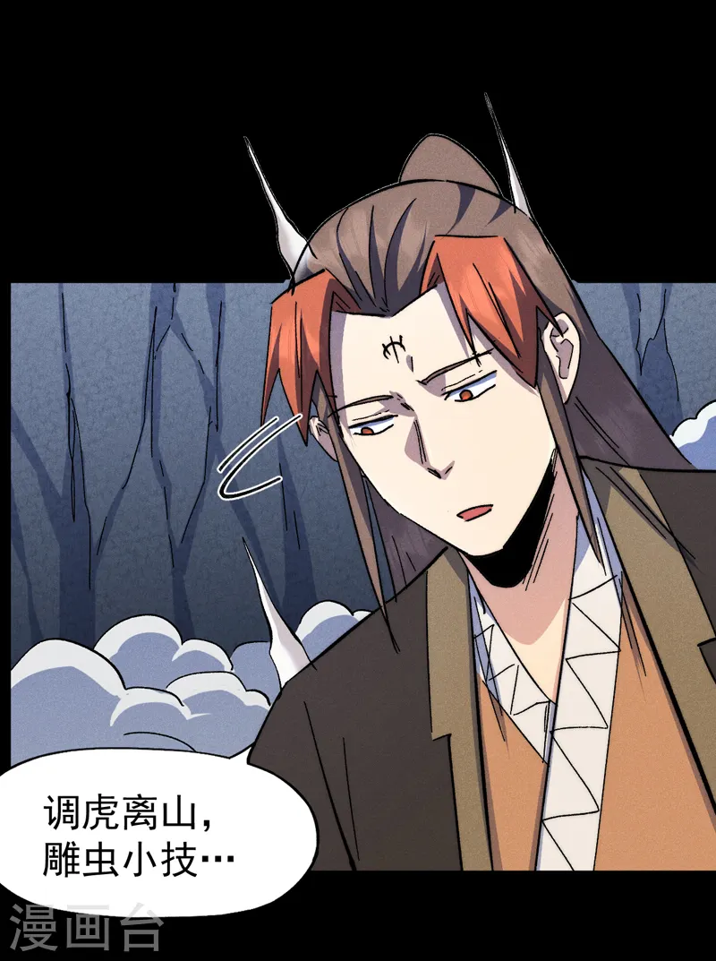 第131话 魔门动物园 第32页