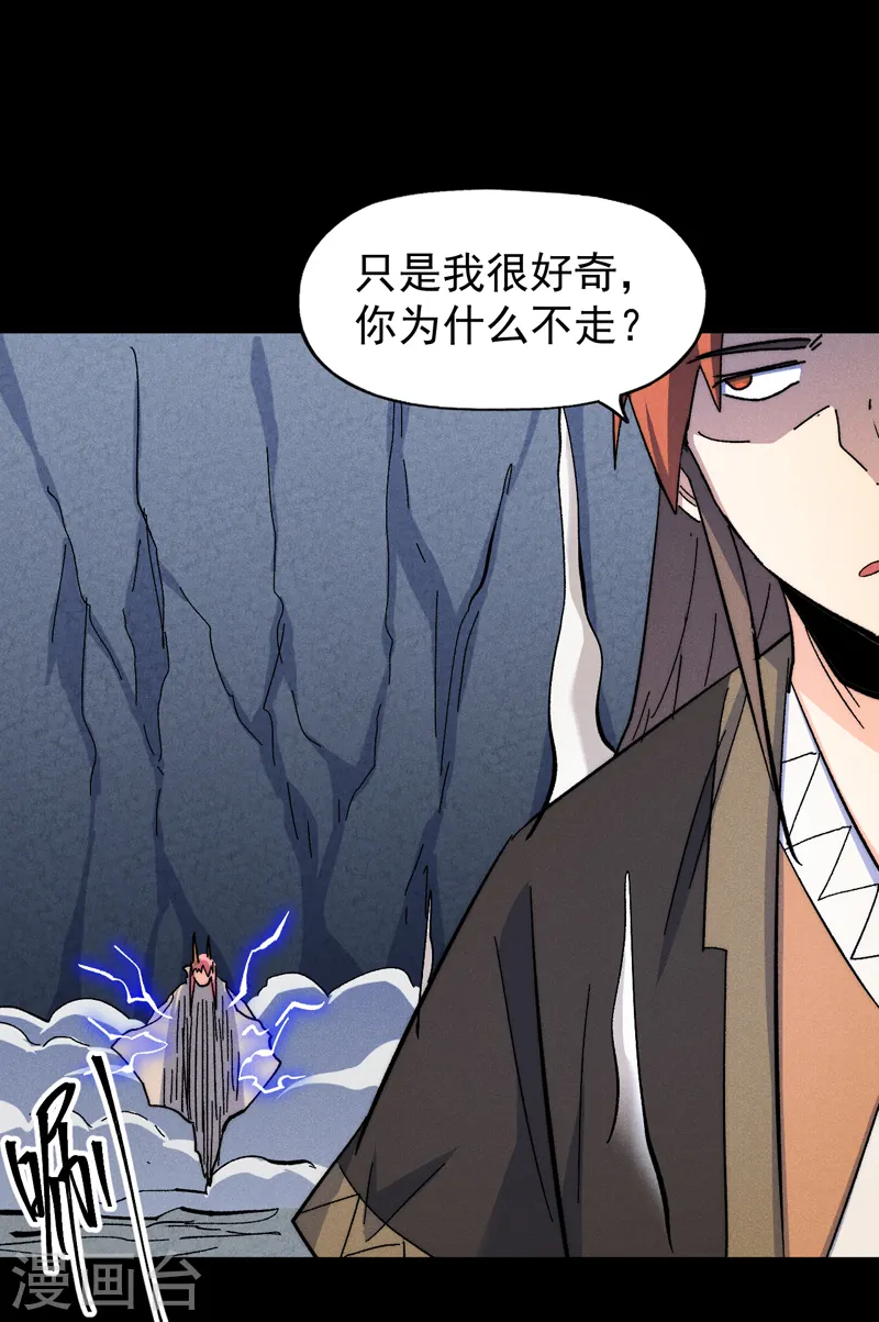 第131话 魔门动物园 第33页