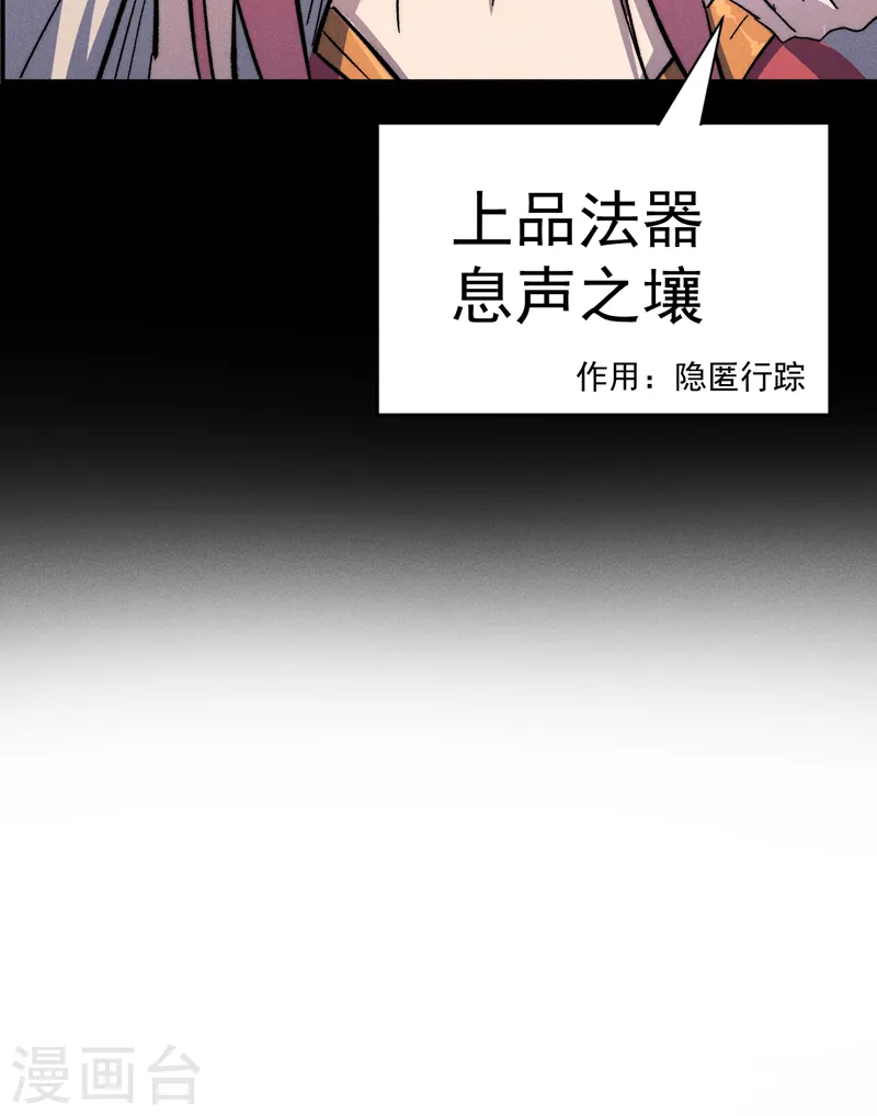 第131话 魔门动物园 第35页
